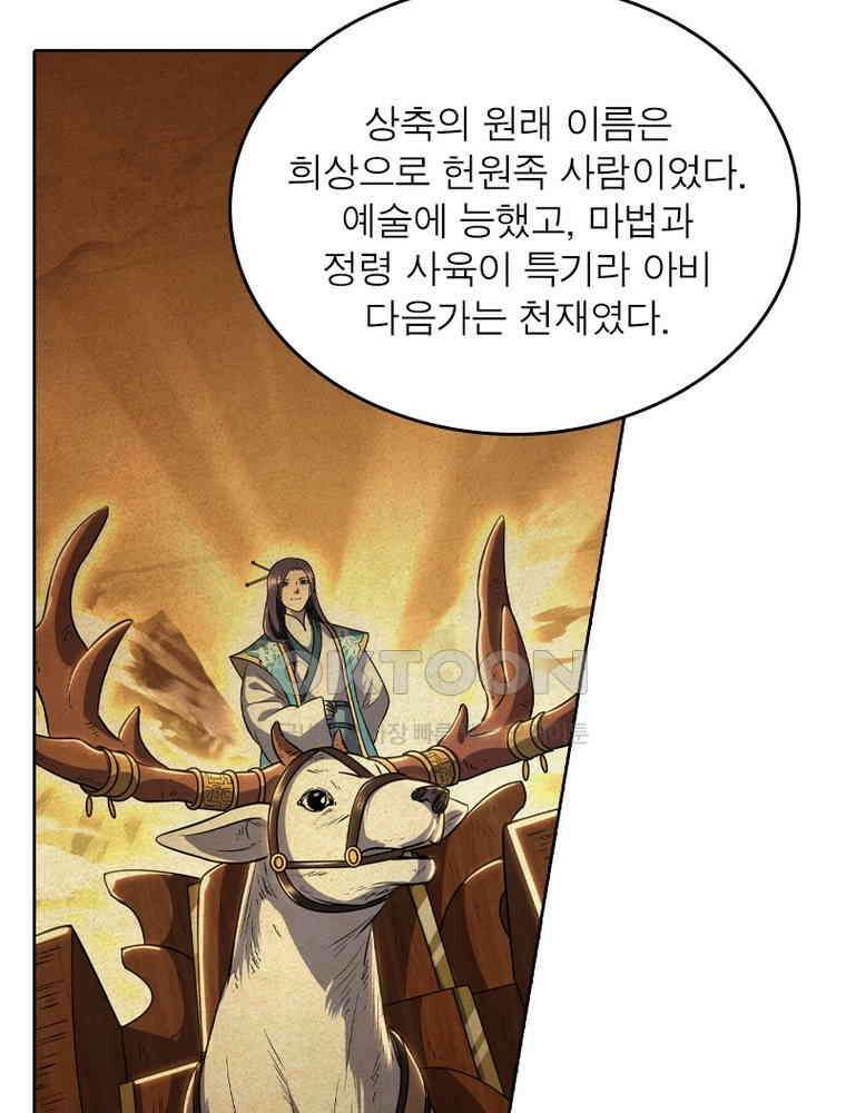 정령사: 나타르 전기 시즌2 315화 3