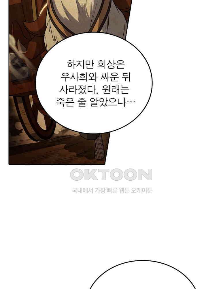 정령사: 나타르 전기 시즌2 315화 4