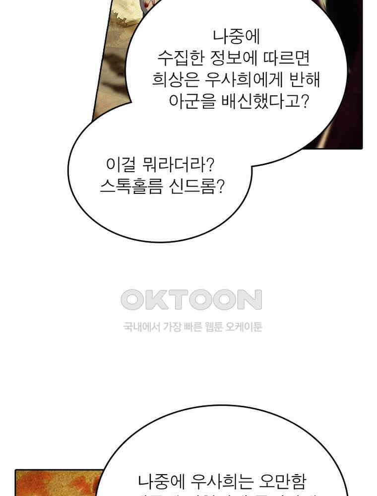 정령사: 나타르 전기 시즌2 315화 6