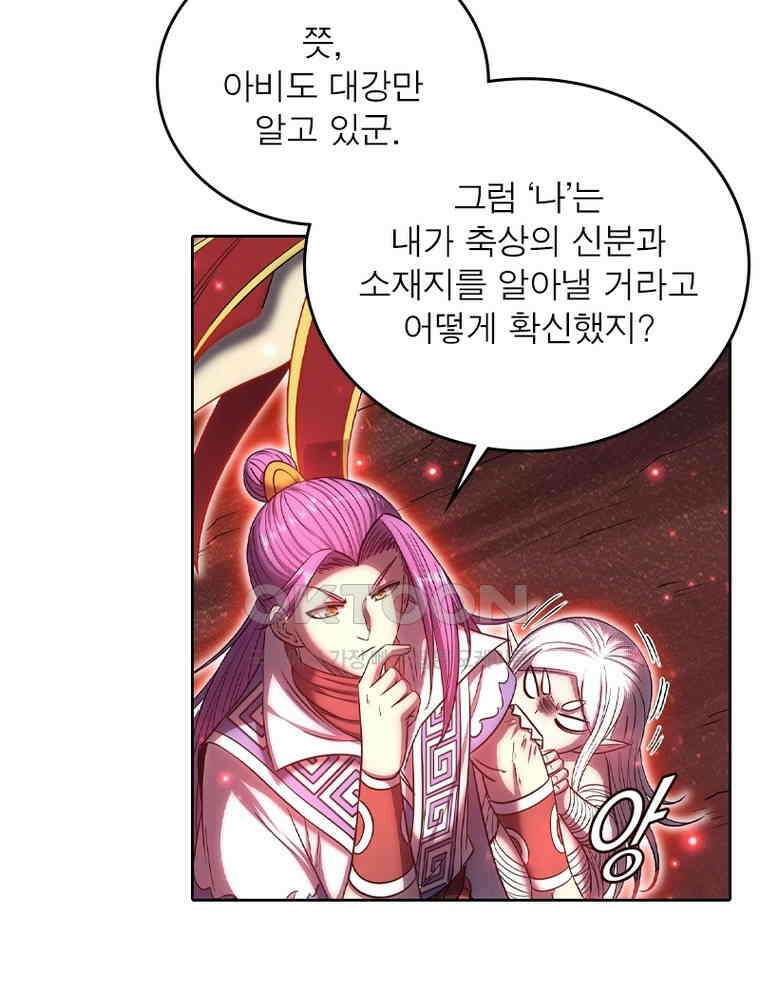 정령사: 나타르 전기 시즌2 315화 13