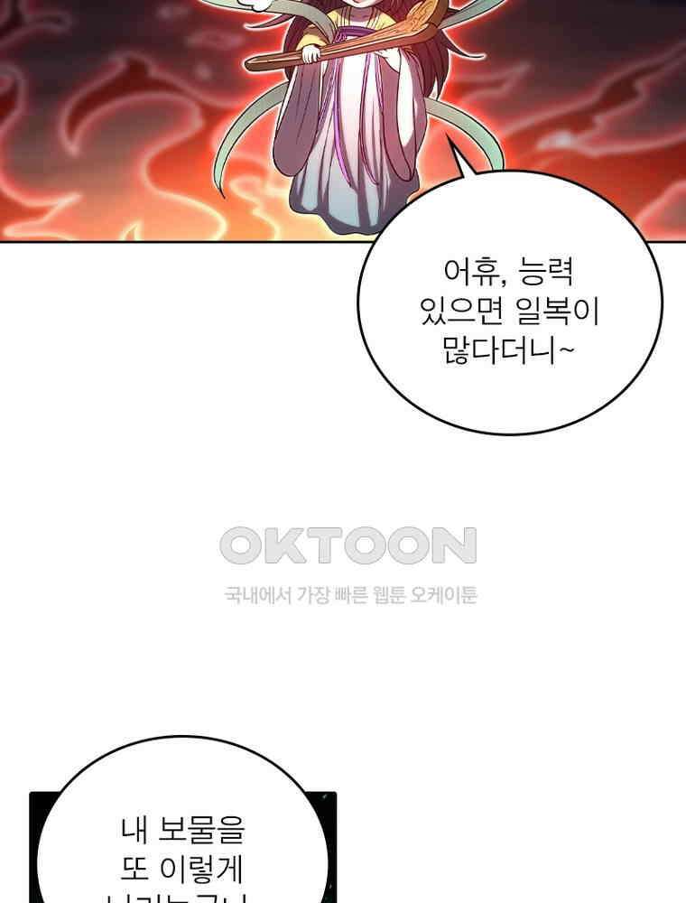 정령사: 나타르 전기 시즌2 315화 20