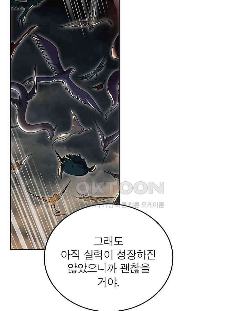 정령사: 나타르 전기 시즌2 315화 28