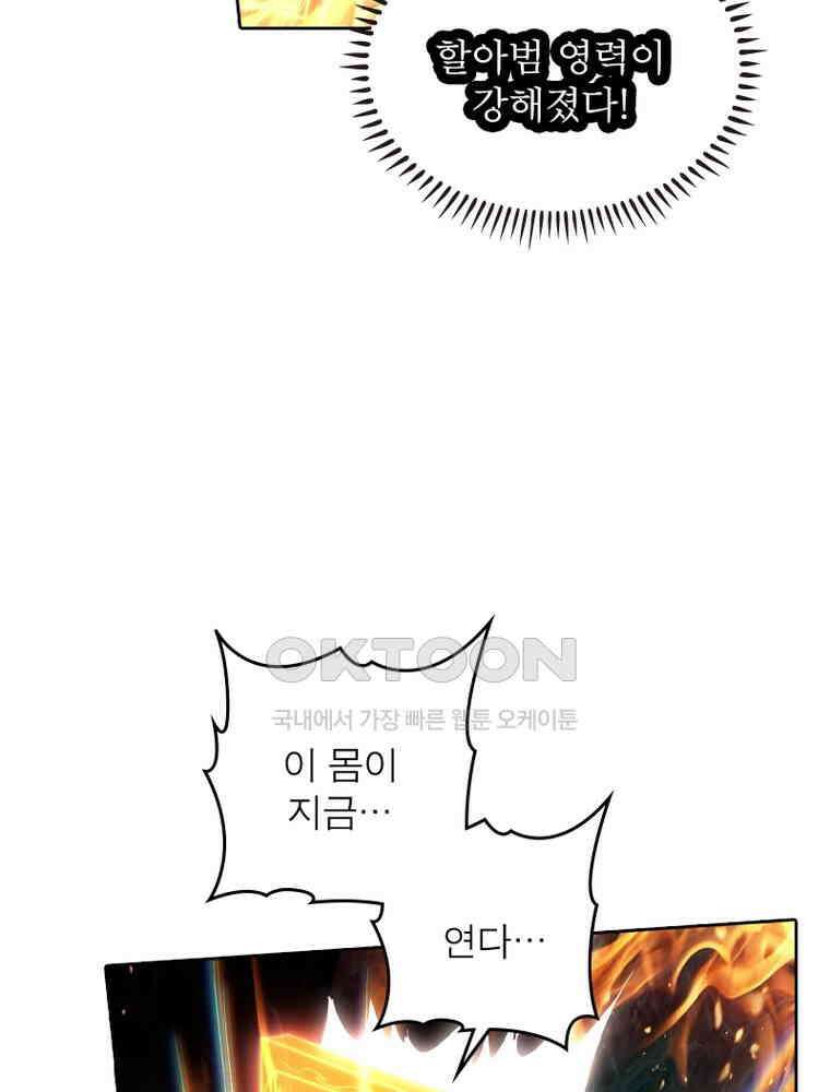 정령사: 나타르 전기 시즌2 315화 37