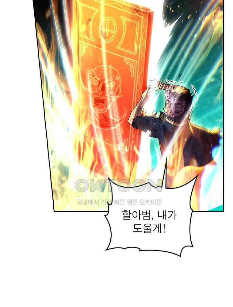 정령사: 나타르 전기 시즌2 315화 38