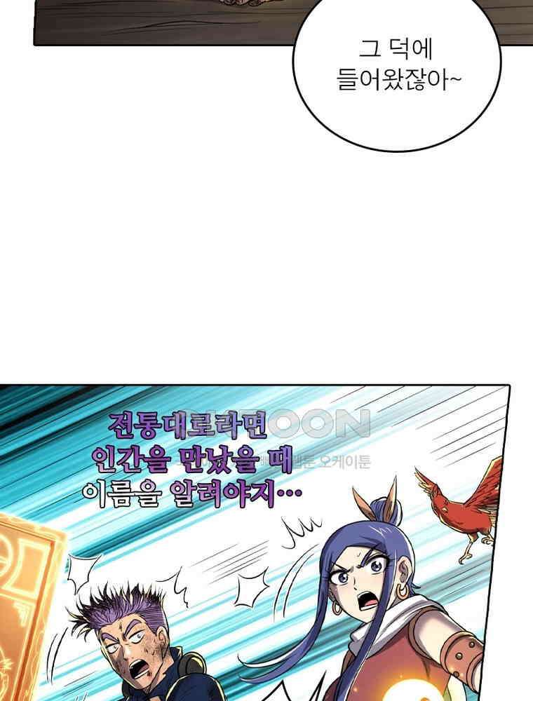 정령사: 나타르 전기 시즌2 315화 44