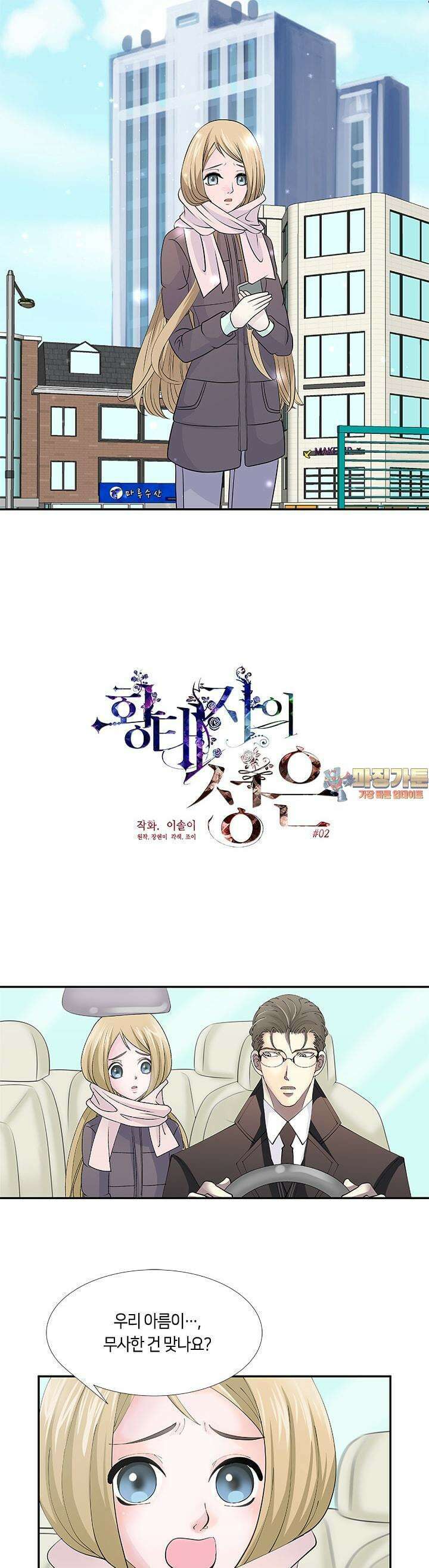황태자의 성은 2화 1
