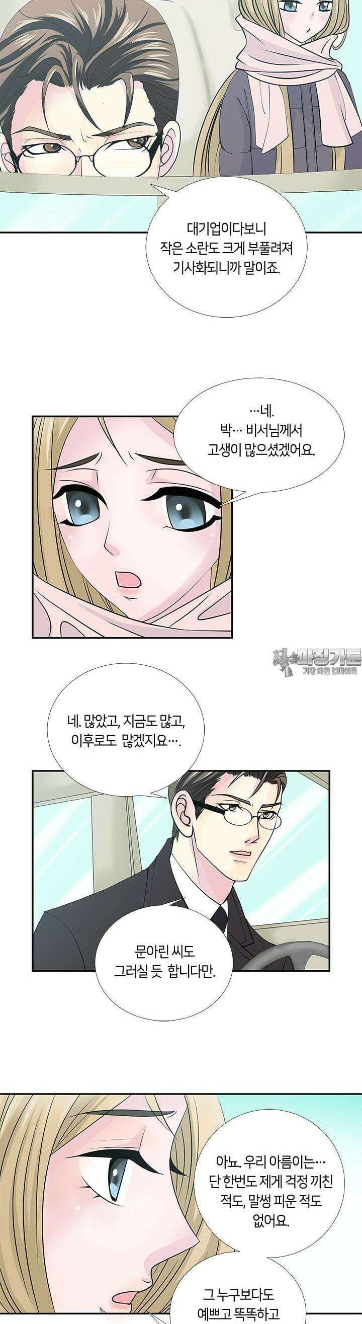 황태자의 성은 2화 3