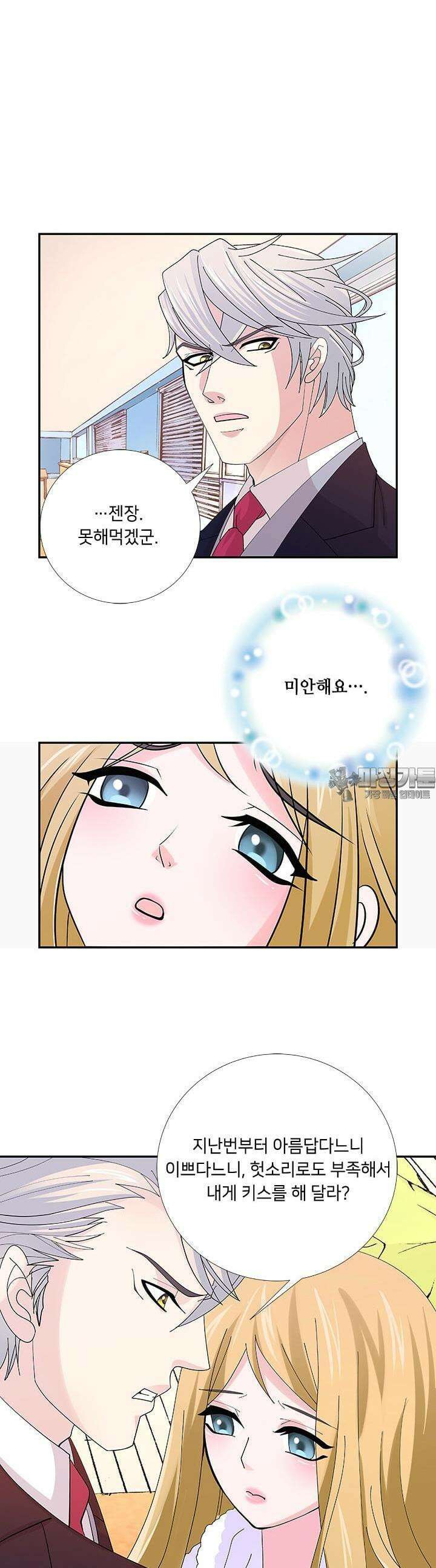 황태자의 성은 6화 5