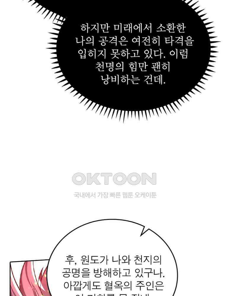 정령사: 나타르 전기 시즌2 327화 4