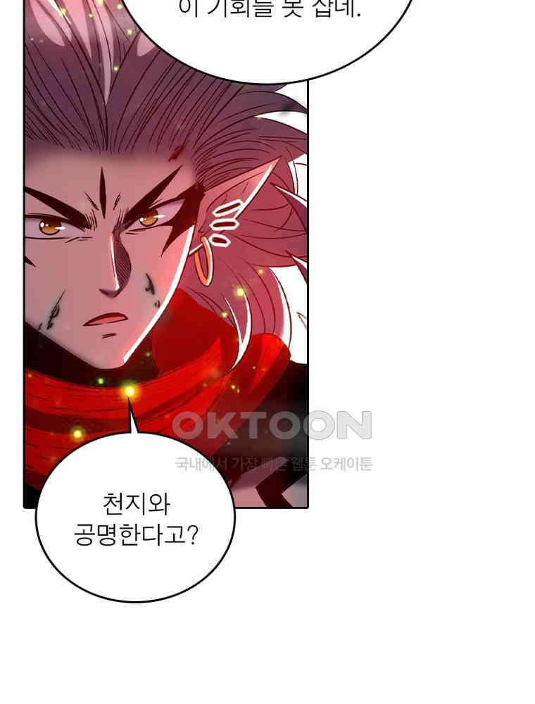 정령사: 나타르 전기 시즌2 327화 5