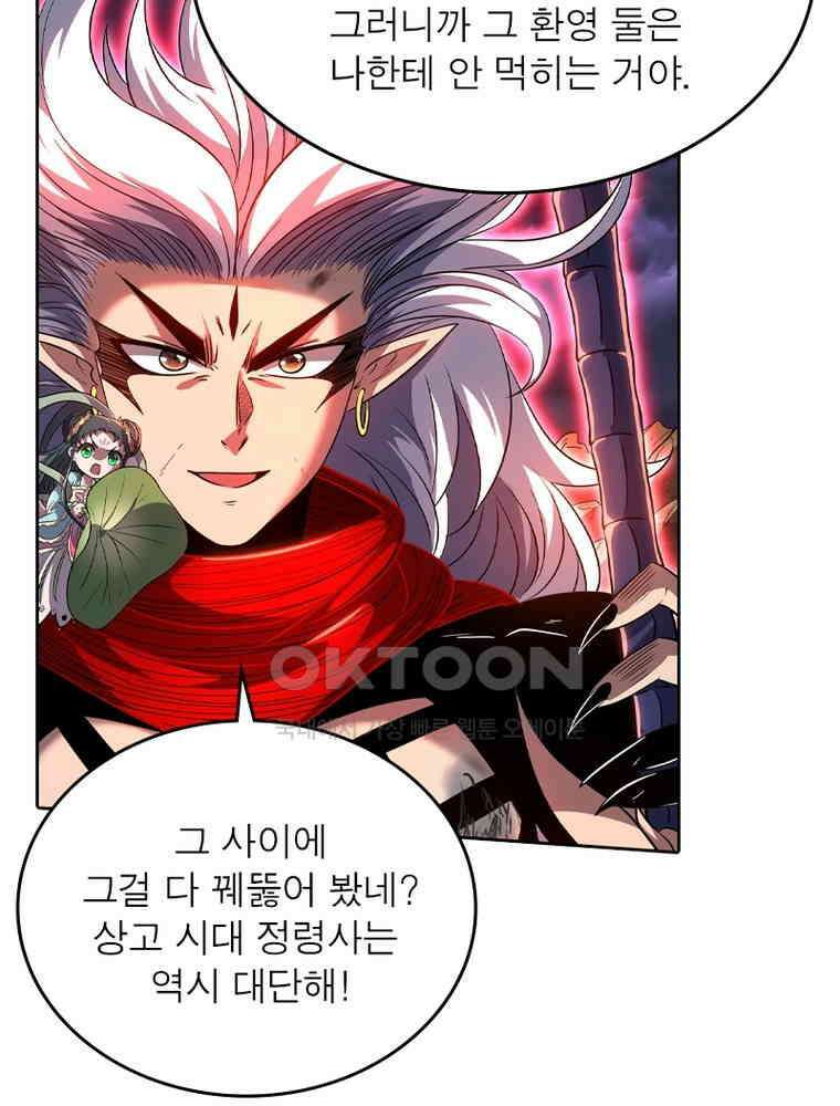 정령사: 나타르 전기 시즌2 327화 8