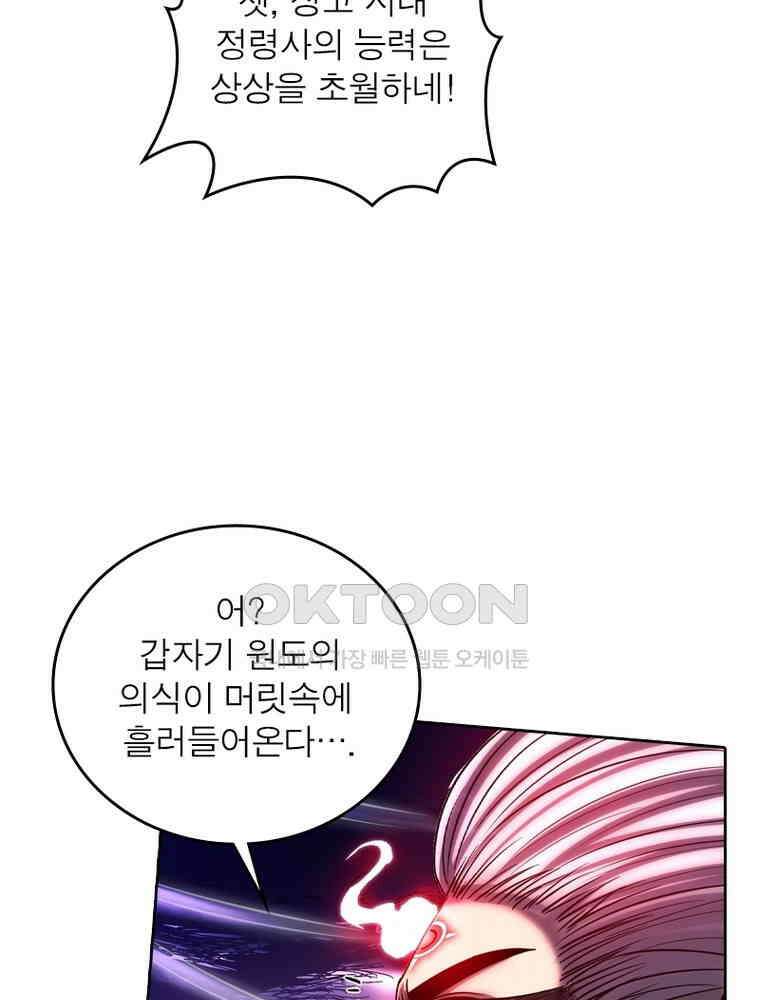 정령사: 나타르 전기 시즌2 327화 20