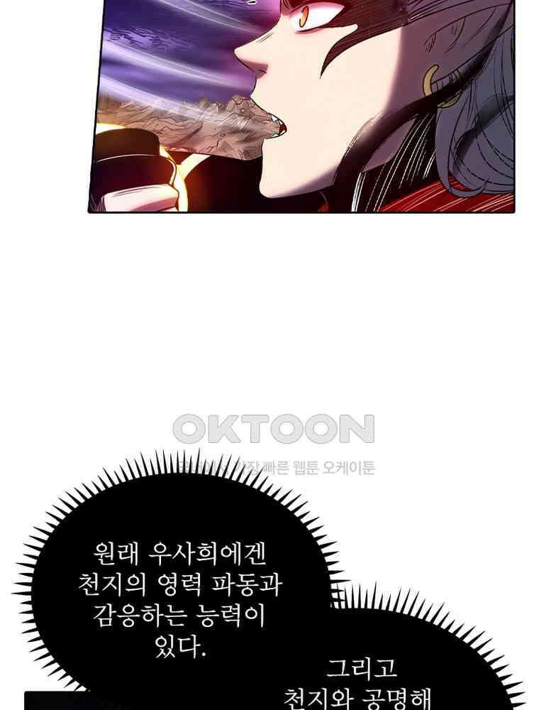 정령사: 나타르 전기 시즌2 327화 21