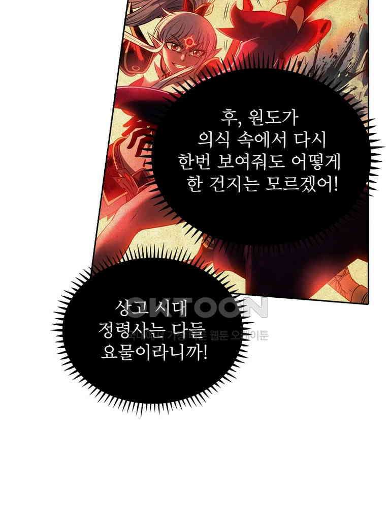 정령사: 나타르 전기 시즌2 327화 24
