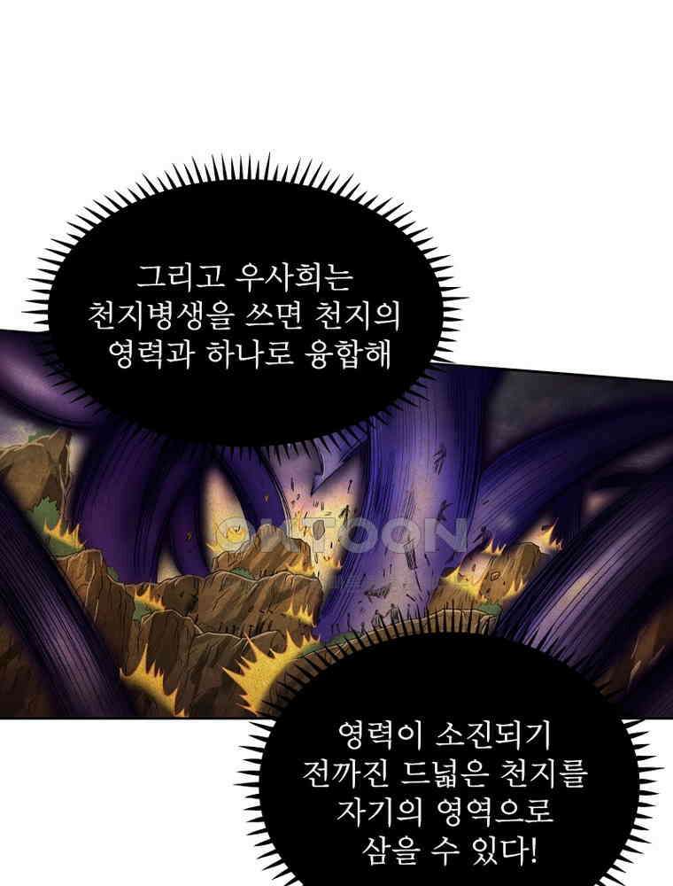 정령사: 나타르 전기 시즌2 327화 25