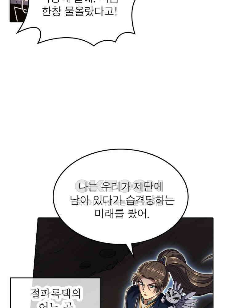 정령사: 나타르 전기 시즌2 327화 42