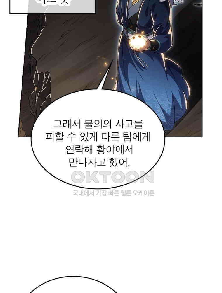 정령사: 나타르 전기 시즌2 327화 43