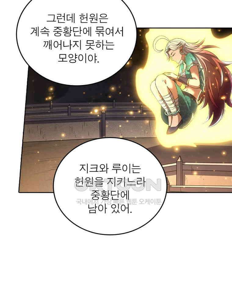 정령사: 나타르 전기 시즌2 327화 44
