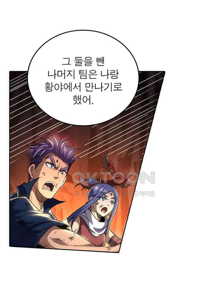 정령사: 나타르 전기 시즌2 327화 45