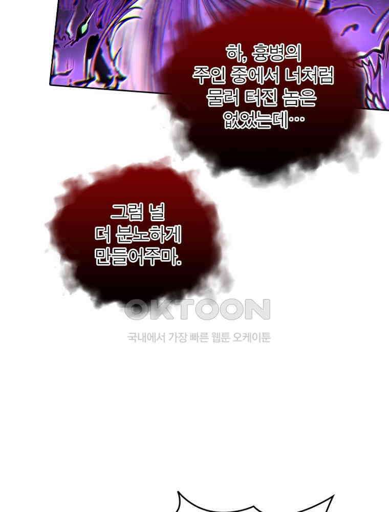 정령사: 나타르 전기 시즌2 327화 52