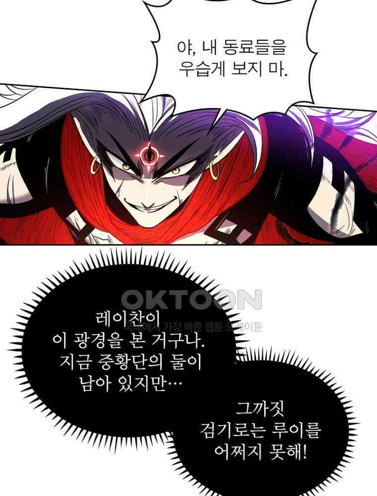정령사: 나타르 전기 시즌2 327화 53