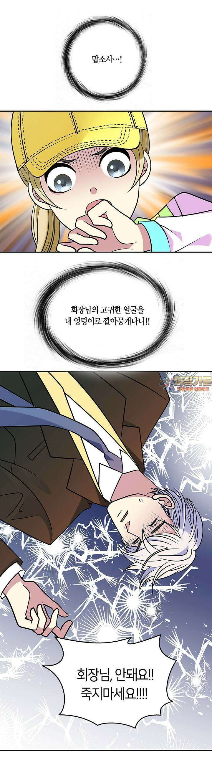 황태자의 성은 17화 1
