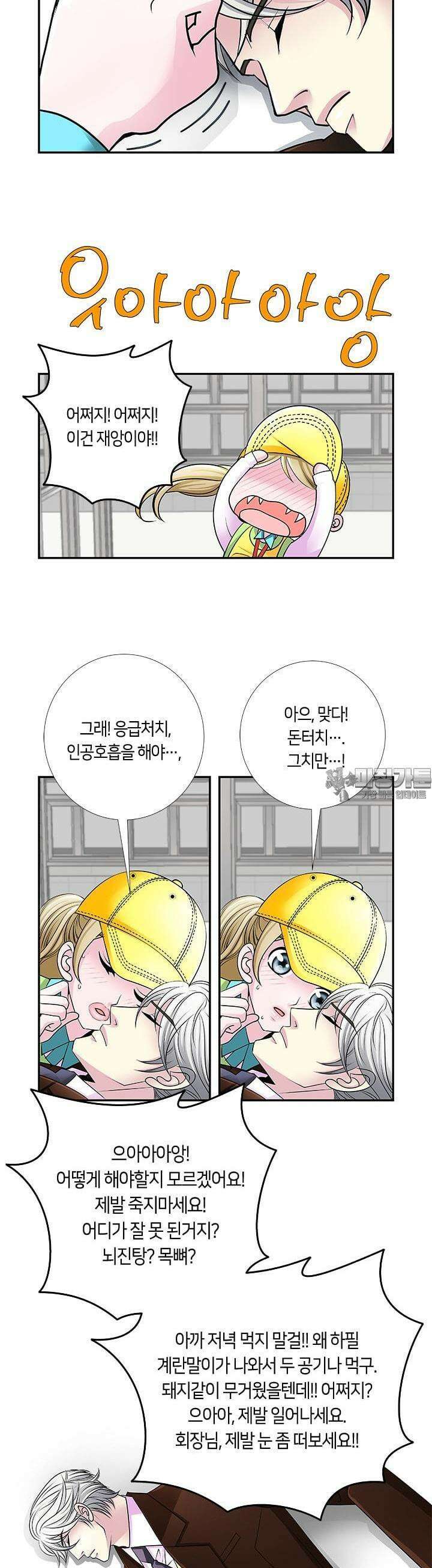 황태자의 성은 17화 3