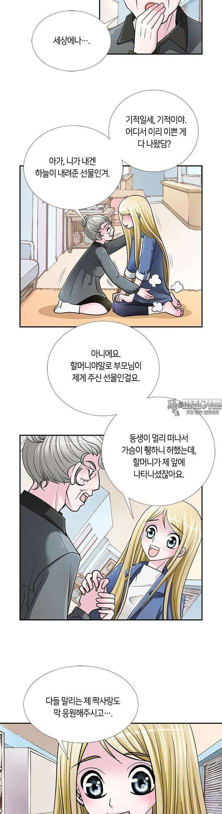 황태자의 성은 19화 2