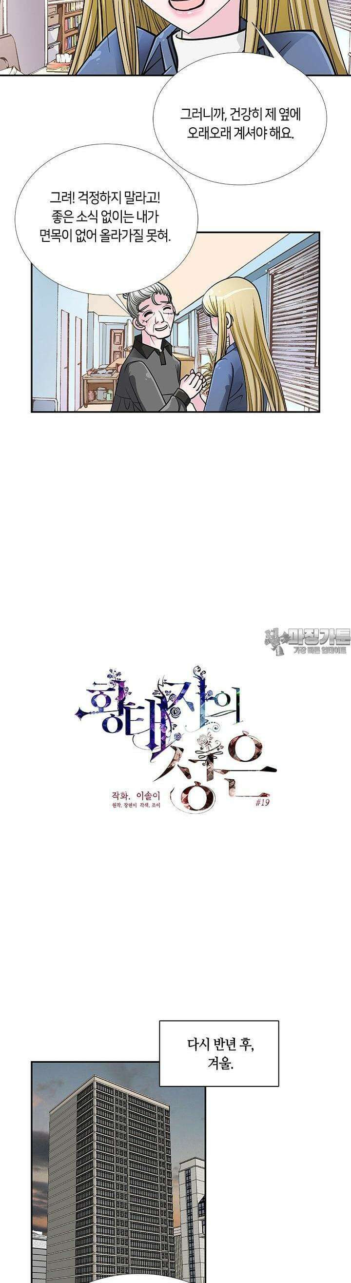 황태자의 성은 19화 3
