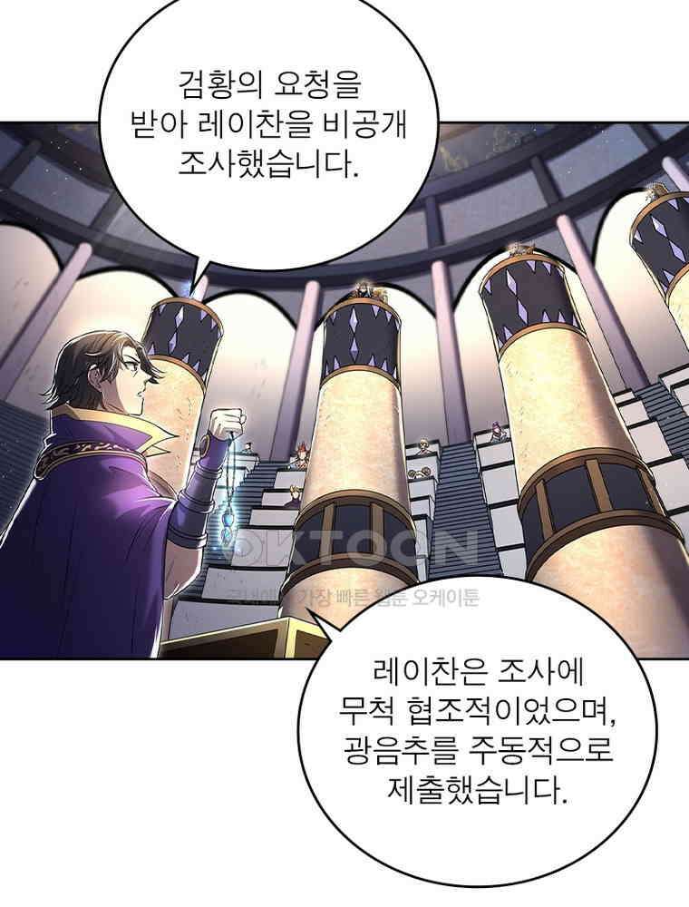 정령사: 나타르 전기 시즌2 340화 4