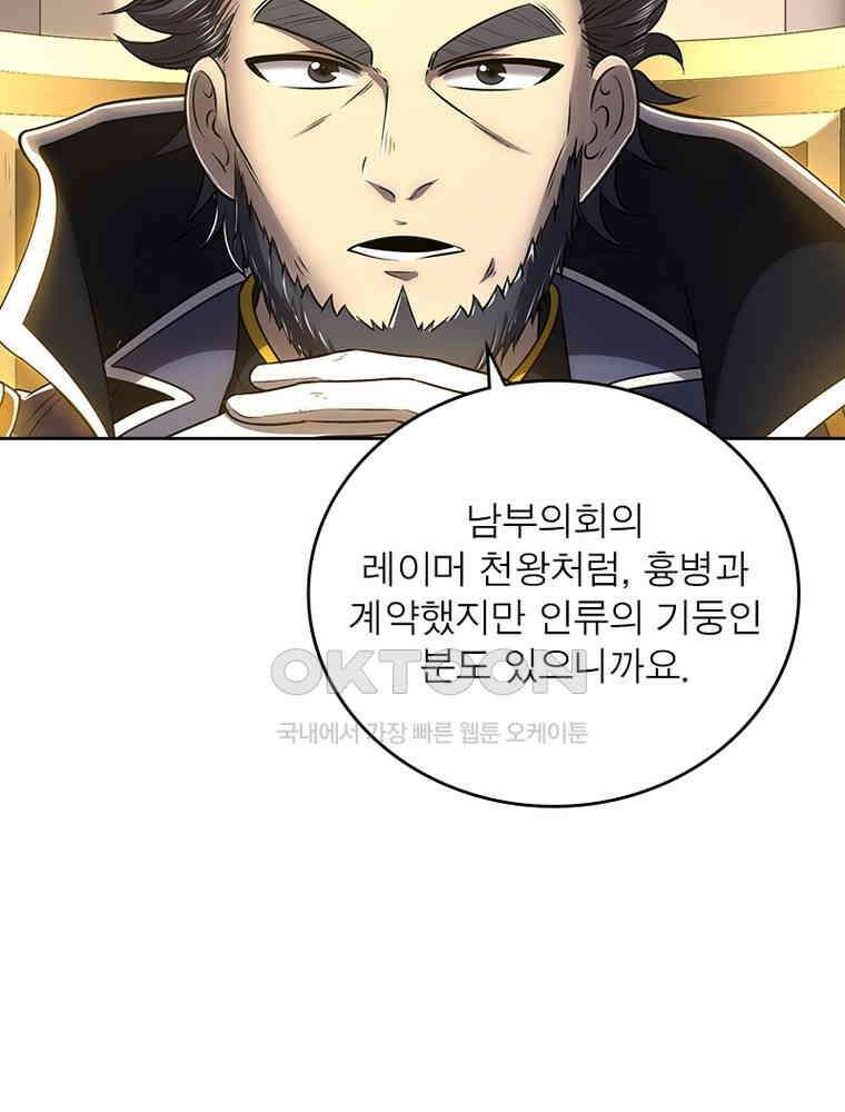 정령사: 나타르 전기 시즌2 340화 24