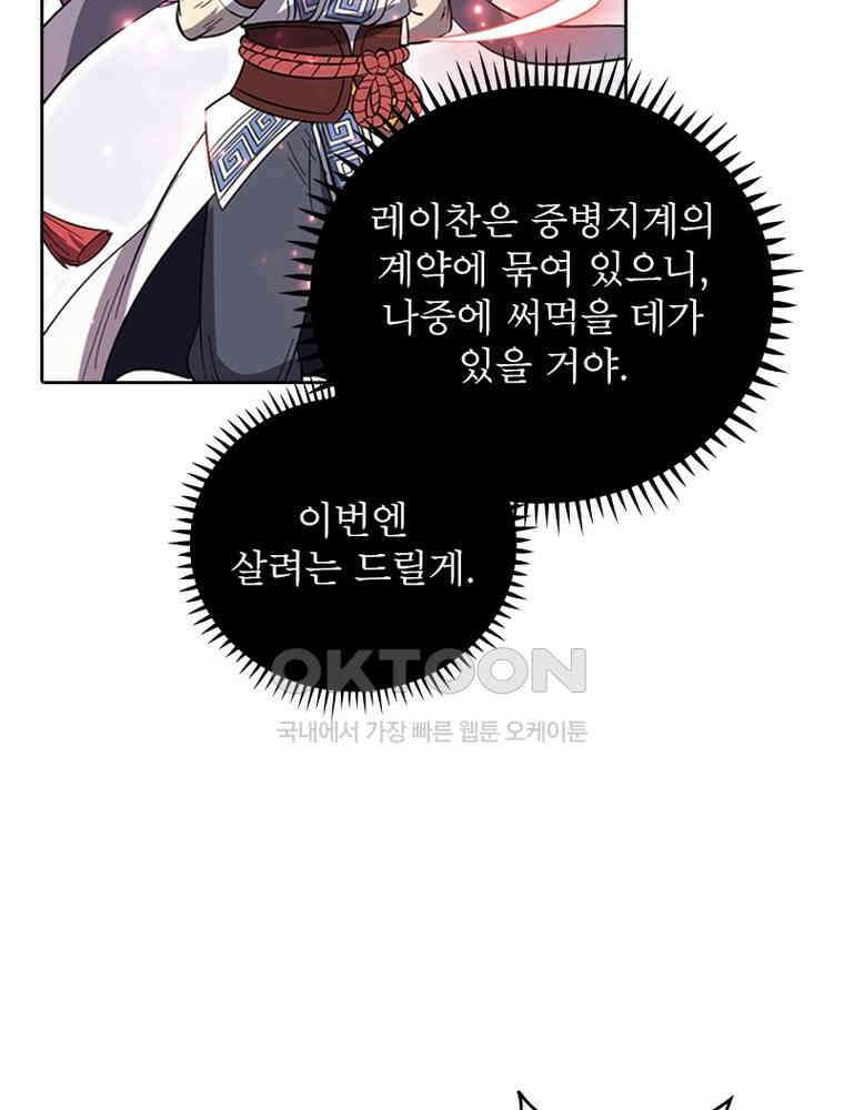 정령사: 나타르 전기 시즌2 340화 36
