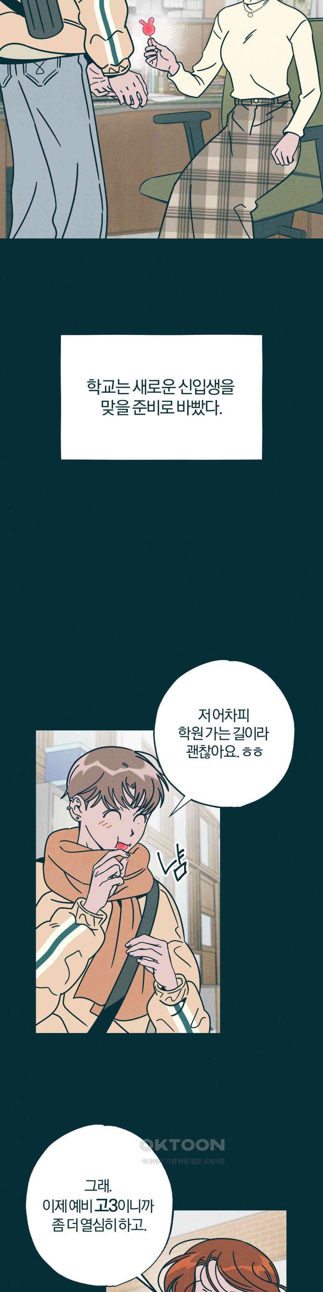 0의 고백 9화 3