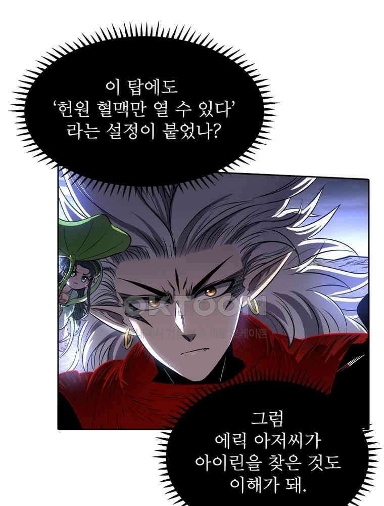 정령사: 나타르 전기 시즌2 344화 5