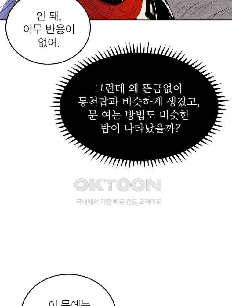 정령사: 나타르 전기 시즌2 344화 7