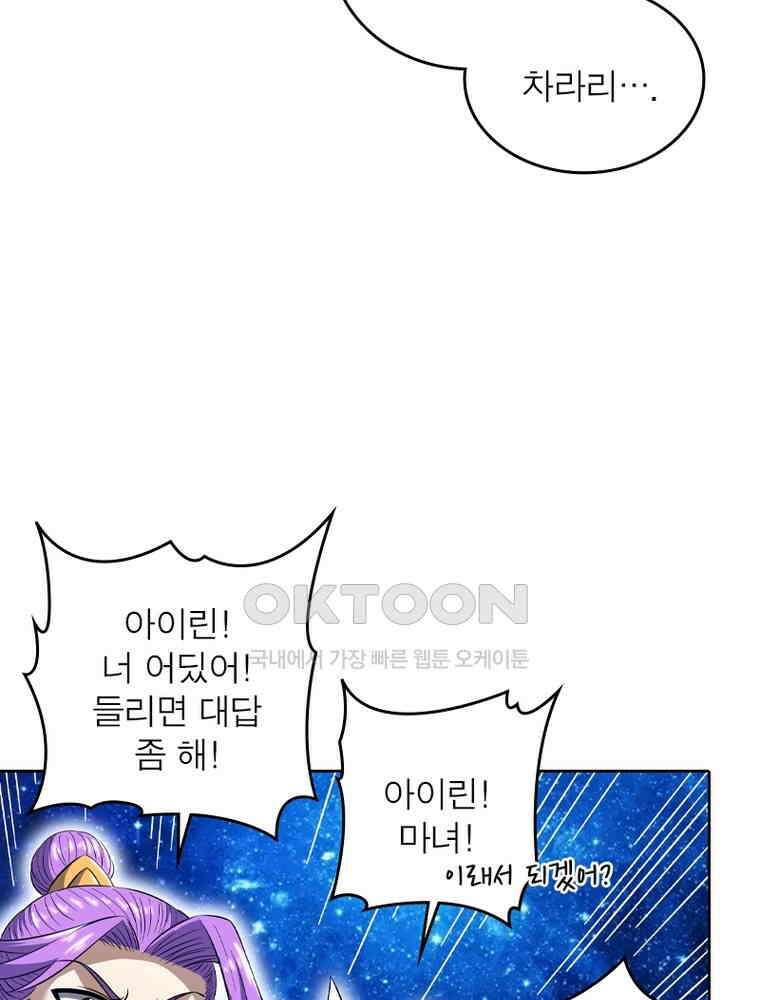 정령사: 나타르 전기 시즌2 344화 35