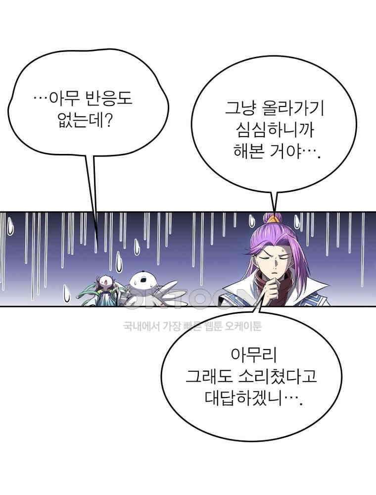 정령사: 나타르 전기 시즌2 344화 38