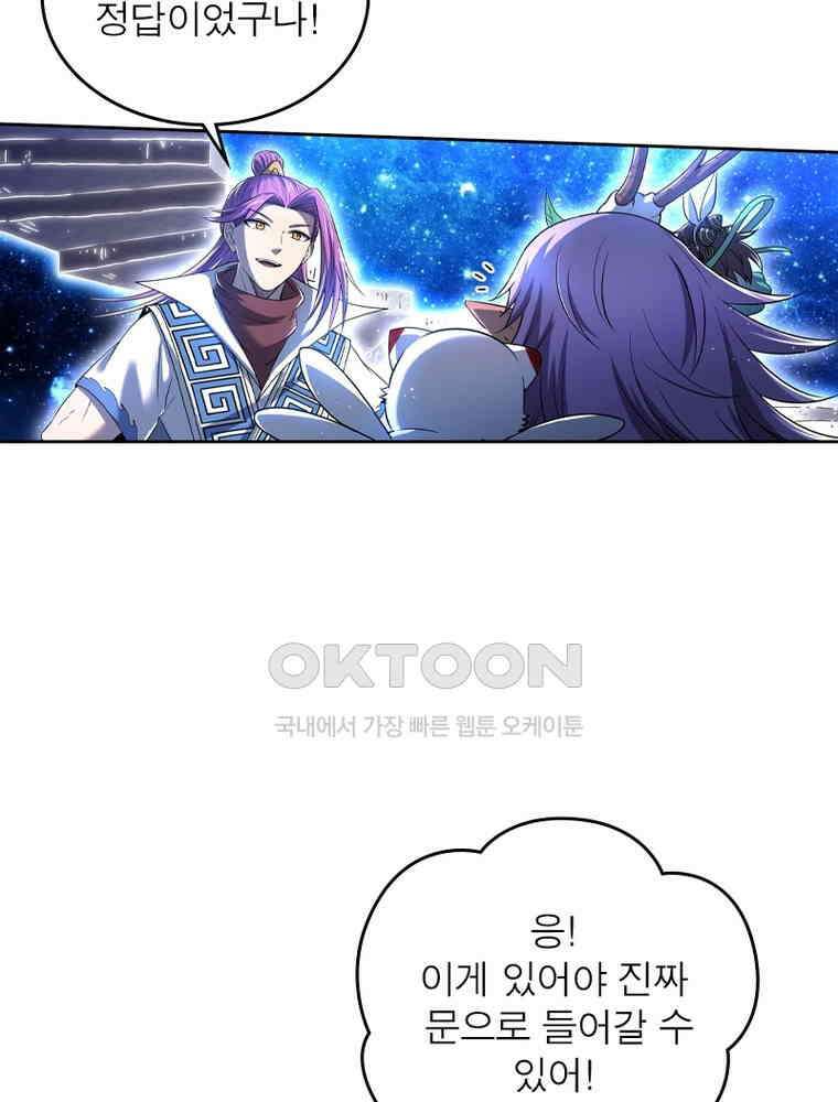 정령사: 나타르 전기 시즌2 344화 46