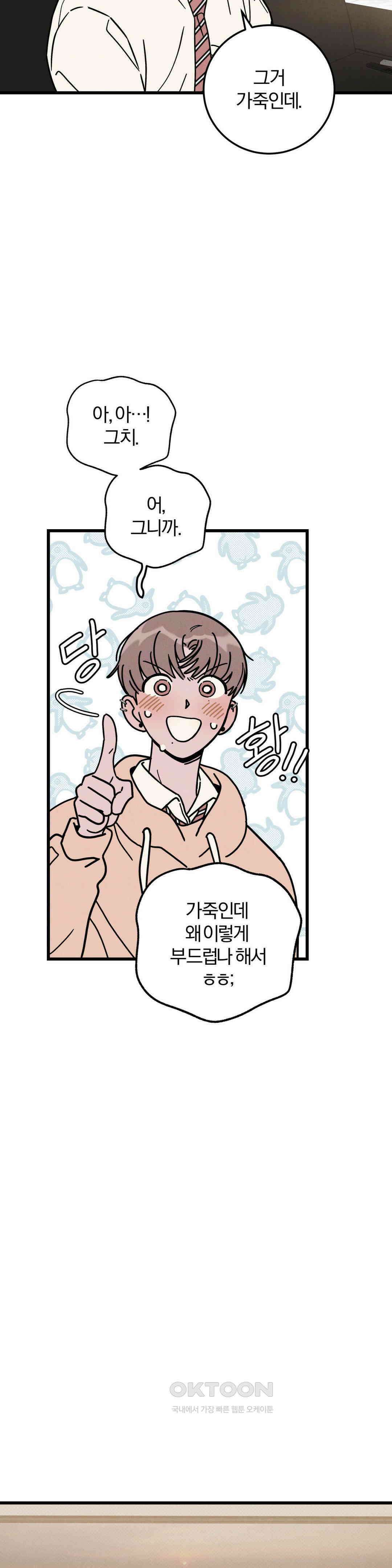 0의 고백 15화 4