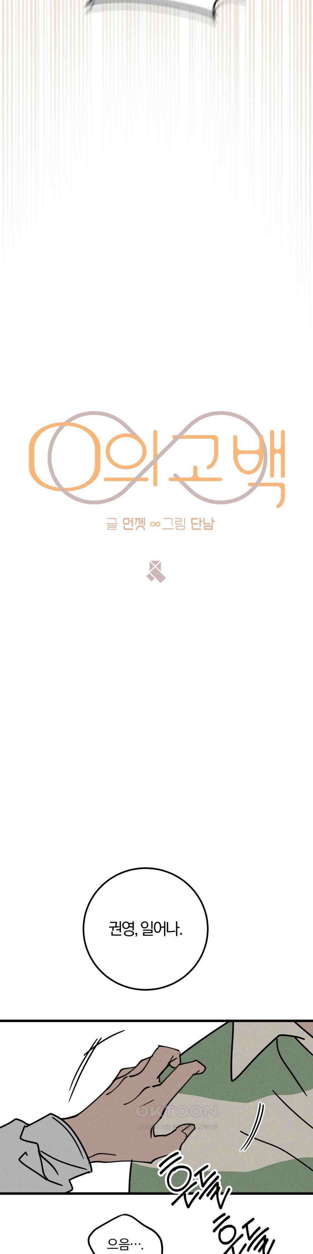0의 고백 18화 4