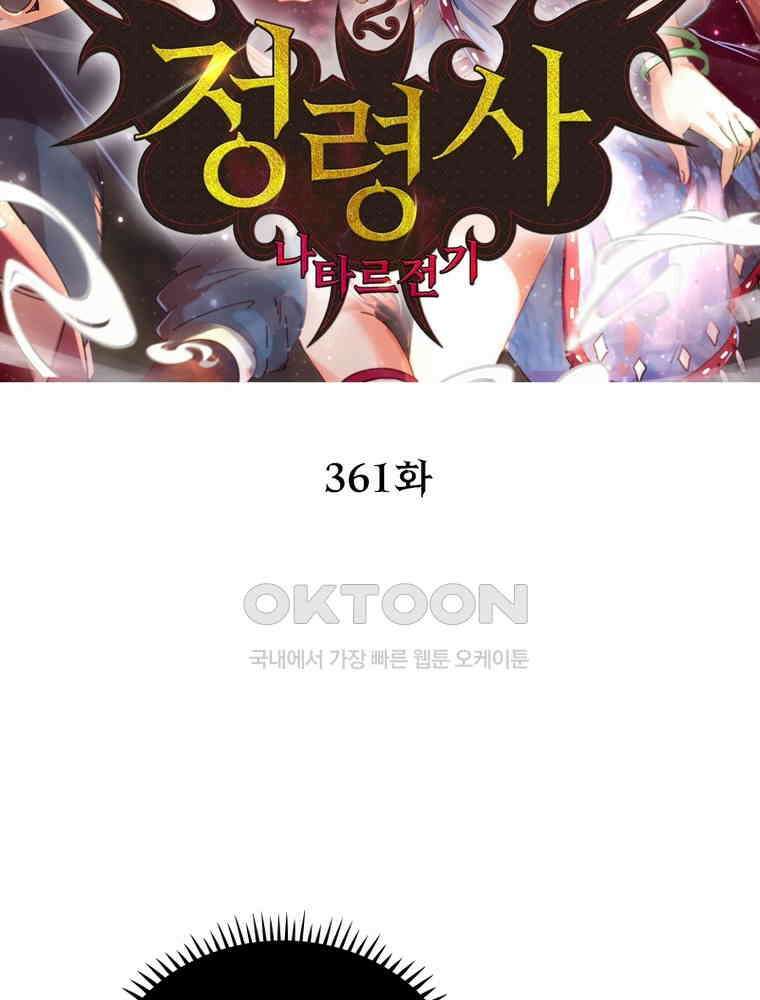 정령사: 나타르 전기 시즌2 - 361화 2
