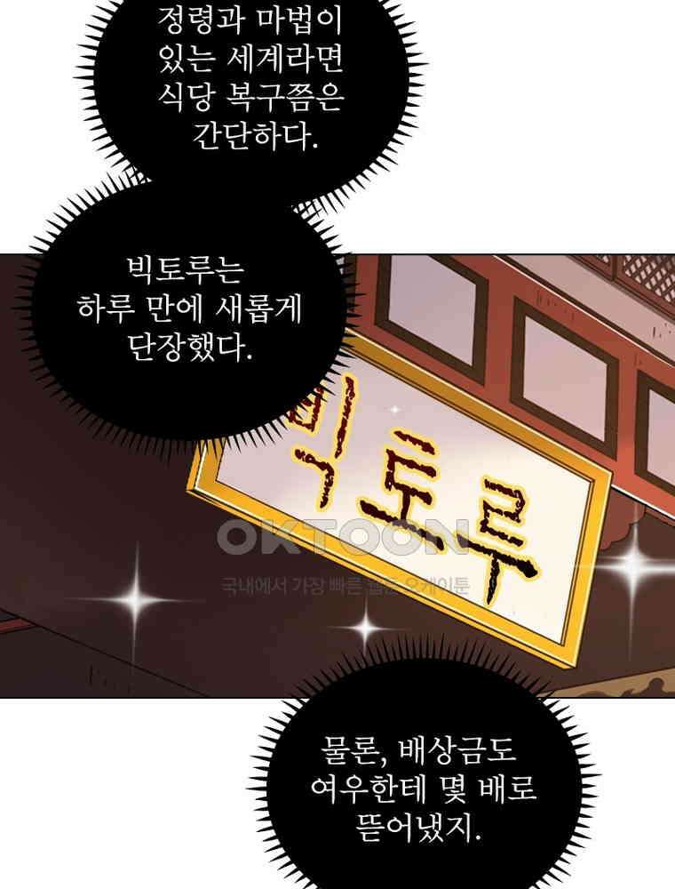 정령사: 나타르 전기 시즌2 - 361화 3
