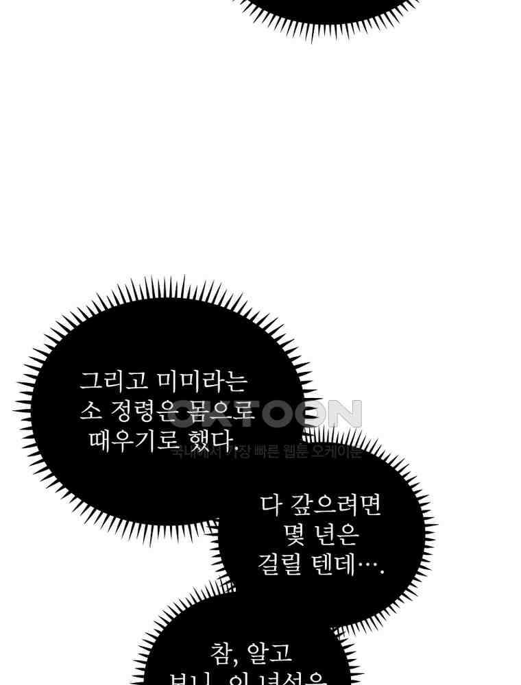 정령사: 나타르 전기 시즌2 - 361화 4