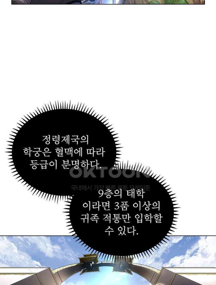 정령사: 나타르 전기 시즌2 - 361화 7