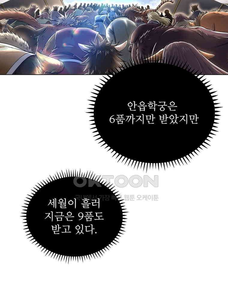 정령사: 나타르 전기 시즌2 - 361화 8