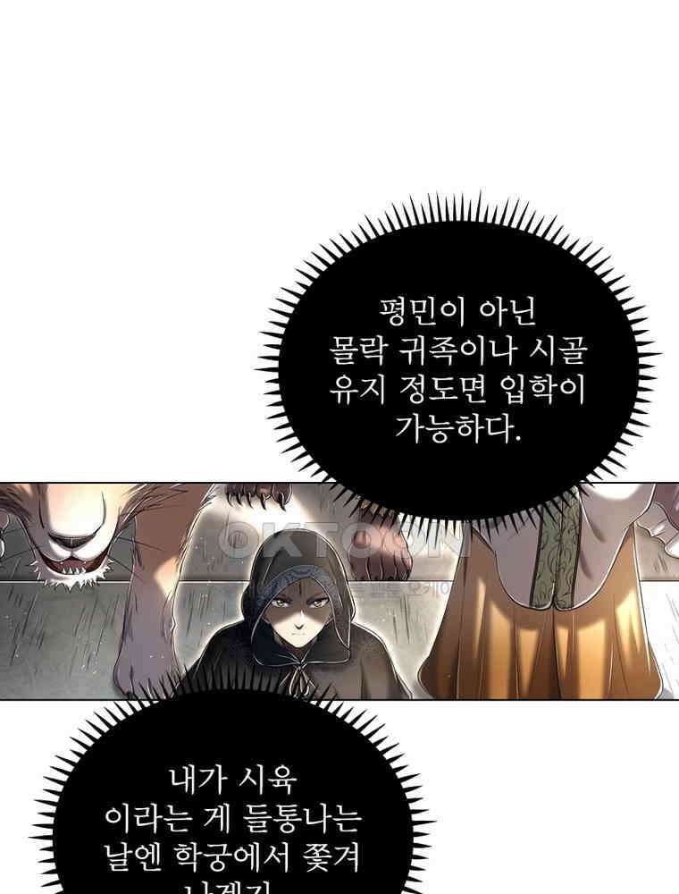 정령사: 나타르 전기 시즌2 - 361화 9