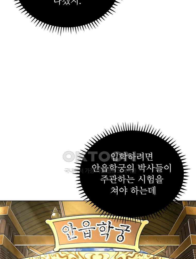 정령사: 나타르 전기 시즌2 - 361화 10
