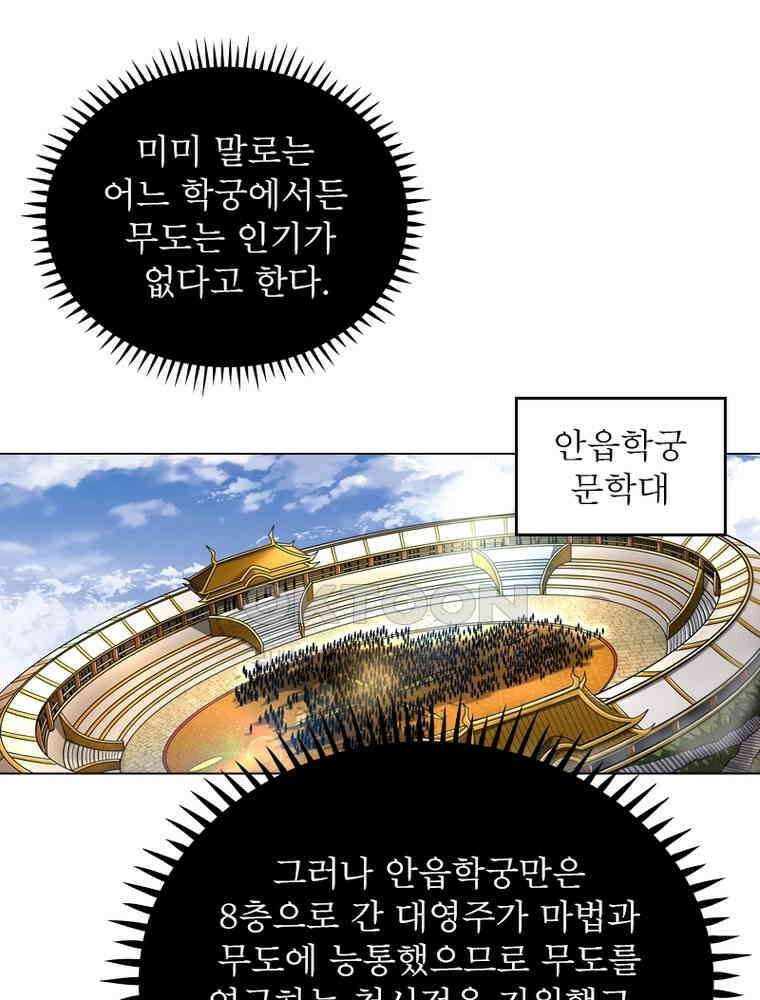 정령사: 나타르 전기 시즌2 - 361화 12