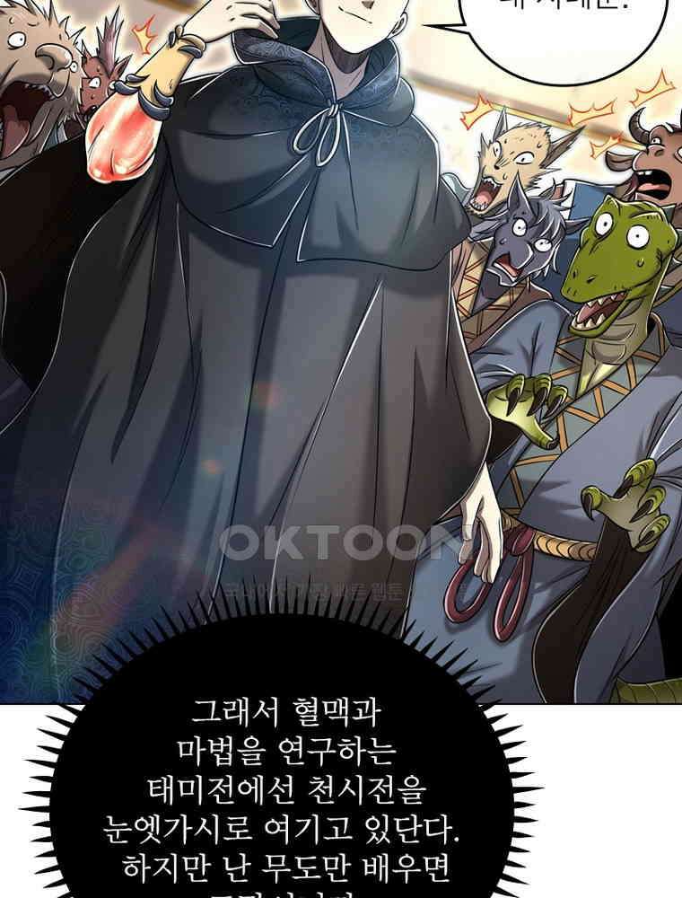 정령사: 나타르 전기 시즌2 - 361화 14