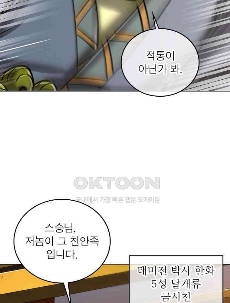 정령사: 나타르 전기 시즌2 - 361화 18